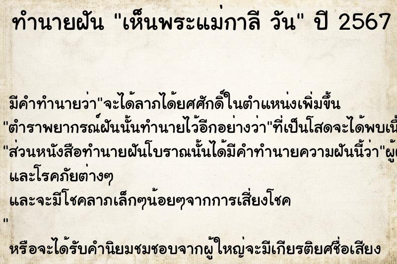 ทำนายฝันทำนายฝันเห็นพระแม่กาลีวัน